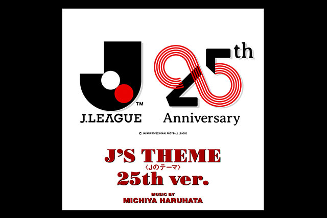 オフィシャルテーマソング 新バージョン J S Theme 25th Ver 本日より配信開始 8月22日よりｊリーグ25周年記念アルバムも発売 ｊリーグ ｊリーグ Jp