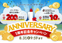 公式アプリ&オンラインストア1周年記念キャンペーンを実施!【Club J.LEAGUE】