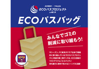 ECOパスバッグ販売のお知らせ【FC東京】