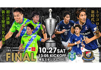 本日10/22（月）より5夜連続で『ルヴァンカップ決勝まであと○日！～蹴形警部がルヴァンを徹底追跡～』が放送！【放送告知】