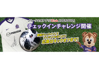 11/10(土)広島 対 仙台 選手直筆サイン入り公式試合球が当たるキャンペーン実施【Club J.LEAGUE】