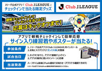 11/10(土)G大阪 対 湘南 サイン入り練習着が当たるキャンペーン実施【Club J.LEAGUE】