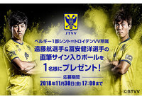 遠藤 航選手、冨安 健洋選手の直筆サイン入りボールを1名様にプレゼント!【Club J.LEAGUE】