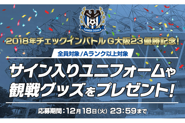サイン入りユニフォームや19年観戦グッズが当たるキャンペーンを実施 Club J League ｊリーグ Jp