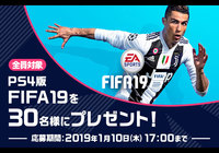 全国のイオンにて、FIFA 19(PS4)の期間限定セールを実施!Jリーグ公式アプリでは抽選で合計30様にプレゼント!【Club J.LEAGUE】