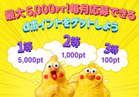今月は最大5,000ポイント!Jリーグ公式アプリに、毎月必ずdポイントが当たるプログラムが登場!【Club J.LEAGUE】
