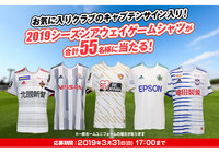 お気に入りクラブのキャプテンサイン入り!2019シーズンアウェイゲームシャツを合計55名様にプレゼント!【Club J.LEAGUE】