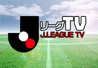 新番組「JリーグTV」の配信が決定!【Jリーグ公式】