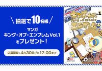 マンガ「キング・オブ・エンブレム Vol.1」を抽選で10名様にプレゼント！【Club J.LEAGUE】