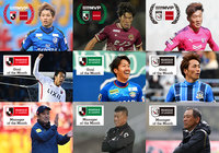 2・3月度「２０１９明治安田生命Ｊリーグ KONAMI月間MVP」を発表！「月間ベストゴール」、「月間優秀監督賞」も決定！
