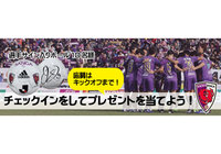 5/12（日）京都対岡山「選手サイン入りボール」が当たるチェックインキャンペーン開催のお知らせ【ClubJ.LEAGUE】