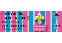 5/11（土）鳥栖対Ｇ大阪戦　来場者限定チェックインキャンペーン開催のお知らせ【ClubJ.LEAGUE】
