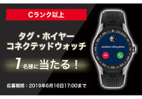 Cランク以上限定！タグホイヤーのコネクテッドウォッチを抽選で1名様にプレゼント！【Club J.LEAGUE】