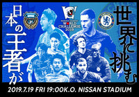 チケット販売方法決定のお知らせ ～5月17日(金)17:00よりＪリーグ公式アプリ最速先行抽選エントリー開始！～【明治安田生命Ｊリーグワールドチャレンジ２０１９】