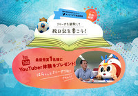 【YouTuber体験プレゼント】夏休み特別SNSキャンペーン #Jリーグで自由研究