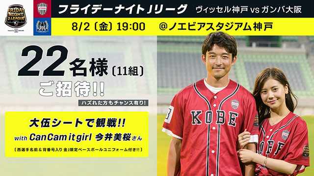 ヴィッセル神戸の西 大伍選手とcancam It Girlの今井 美桜さんが神戸デート jリーグ Jp ヴィッセル神戸の西 大伍選手とcancam It Girlの今井 美桜さんが神戸デート jリーグ Jp