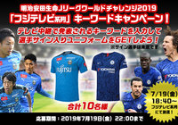 選手サイン入りユニフォームが抽選で合計10名様に当たるキーワードキャンペーンを実施！【Club J.LEAGUE】