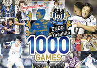 遠藤 保仁、公式戦通算1000試合出場を達成!【G大阪】