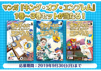 マンガ「キング・オブ・エンブレム」1巻~3巻セットを抽選で10名様にプレゼント!【Club J.LEAGUE】
