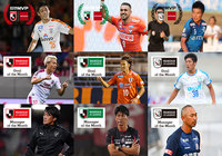 9月度「２０１９明治安田生命Ｊリーグ KONAMI月間MVP」を発表！「月間ベストゴール」、「月間優秀監督賞」も決定！