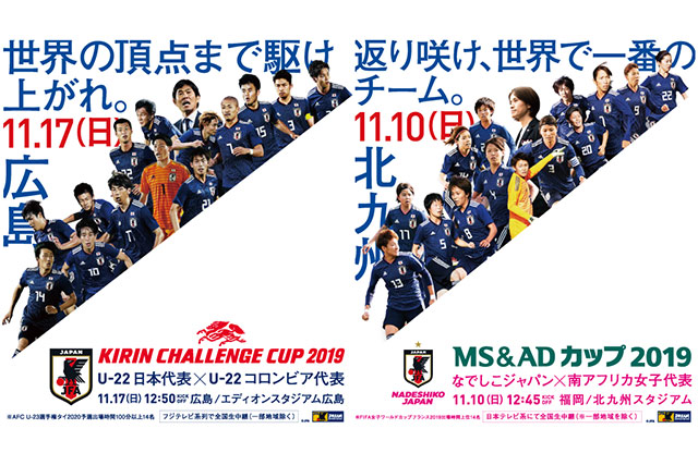 U-22日本代表国際親善試合と、なでしこジャパン国際親善試合の観戦チケットをプレゼント！
