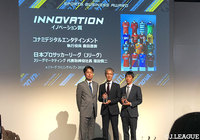 「eJリーグ ウイニングイレブン 2019シーズン」が「Forbes JAPAN SPORTS BUSINESS AWARD 2019」イノベーション賞を受賞!