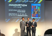 「eＪリーグ ウイニングイレブン 2019シーズン」が「Forbes JAPAN SPORTS BUSINESS AWARD 2019」イノベーション賞を受賞！