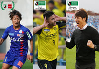 11月度「2019明治安田生命Jリーグ KONAMI月間MVP」を発表!「月間ベストゴール」、「月間優秀監督賞」も決定!