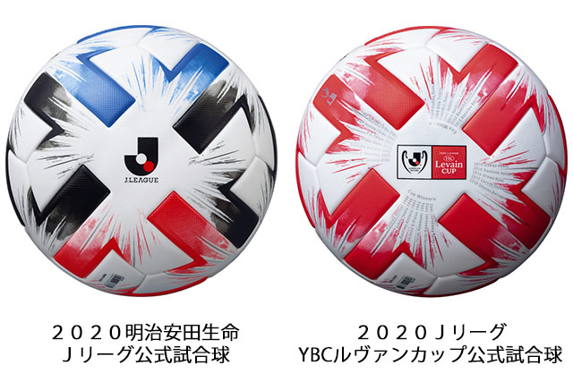 ２０２０明治安田生命Ｊリーグ公式試合球として『ツバサ（TSUBASA）』を使用 ２０２０ＪリーグYBCルヴァンカップ 特別デザイン試合球を使用【Ｊリーグ】