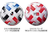 ２０２０明治安田生命Ｊリーグ公式試合球として『ツバサ（TSUBASA）』を使用 ２０２０ＪリーグYBCルヴァンカップ 特別デザイン試合球を使用【Ｊリーグ】