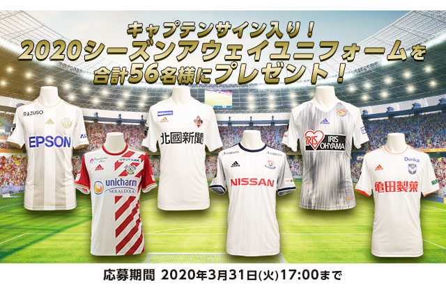 キャプテンサイン入りシーズンアウェイユニフォームを合計56名様にプレゼント Club J League ｊリーグ Jp