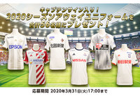 キャプテンサイン入り2020シーズンアウェイユニフォームを合計56名様にプレゼント！【Club J.LEAGUE】