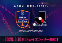世界に発信するeスポーツ大会を FIFA 20 グローバルシリーズ eJ.LEAGUE開催のお知らせ FIFA eWorld Cupにつながるeスポーツ大会を今年も開催