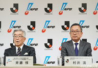 NPBとJリーグが異例のタッグを組む。コロナウイルス対策連絡会議会見レポート