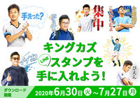 三浦 知良選手（横浜FC）オリジナルLINEスタンプが初登場！～ＪリーグLINE公式アカウントの友だち追加でプレゼント～