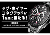 タグ・ホイヤーのコネクテッドウォッチを抽選で1名様にプレゼント！【Club J.LEAGUE】