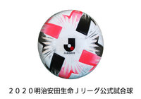 2020明治安田生命Jリーグ公式試合球のデザイン変更について