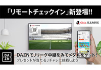 リモートチェックイン新登場!Jリーグの中継を見てメダルをゲットしよう!【Jリーグ公式アプリ】