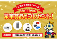 3周年記念キャンペーン!豪華賞品を抽選で合計33名様にプレゼント!【Club J.LEAGUE】