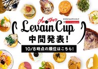 レシピコンテスト「もうひとつのルヴァンカップ」中間発表！【ルヴァンカップ】