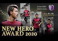 ニューヒーロー賞は瀬古 歩夢選手（セレッソ大阪）に決定！【ルヴァンカップ】
