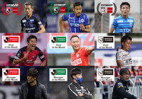 10月度「2020明治安田生命Jリーグ KONAMI月間MVP」を発表!「月間ベストゴール」、「月間優秀監督賞」も決定!