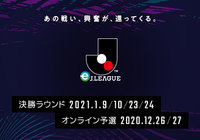オンライン予選エントリー開始！【FIFA 21 グローバルシリーズ eＪリーグ】
