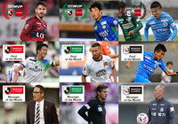 11月度「2020明治安田生命Jリーグ KONAMI月間MVP」を発表!「月間ベストゴール」、「月間優秀監督賞」も決定!