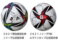 ２０２１明治安田生命Ｊリーグ公式試合球として『CONEXT21（コネクト21）』を使用 ２０２１ＪリーグYBCルヴァンカップでは特別デザイン試合球を使用【Ｊリーグ】