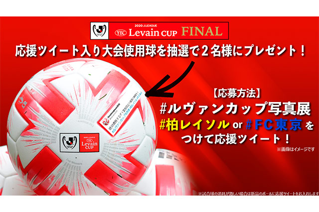 自身の応援tweet入り大会使用球が貰えるキャンペーンがスタート