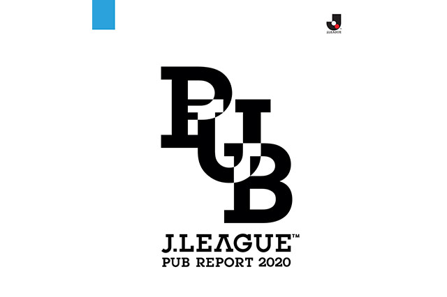 J.LEAGUE PUB Report 2020発行のお知らせ～2020シーズンを総括～【Ｊリーグ】