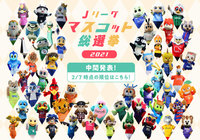 中間順位発表！【Ｊリーグマスコット総選挙2021】