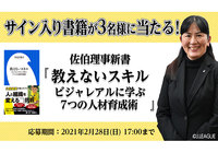 佐伯理事の新書「教えないスキル ビジャレアルに学ぶ７つの人材育成術」をサイン入りで合計3名様にプレゼント！【Club J.LEAGUE】