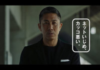 SNSによる誹謗中傷防止啓発映像～Ｊリーグ選手ＯＢ・前園 真聖さんが25年前を再現～「ネットいじめはサイテーだよ。カッコ悪いよ。」2021シーズンＪリーグ公式試合 スタジアムの大型ビジョンで放映